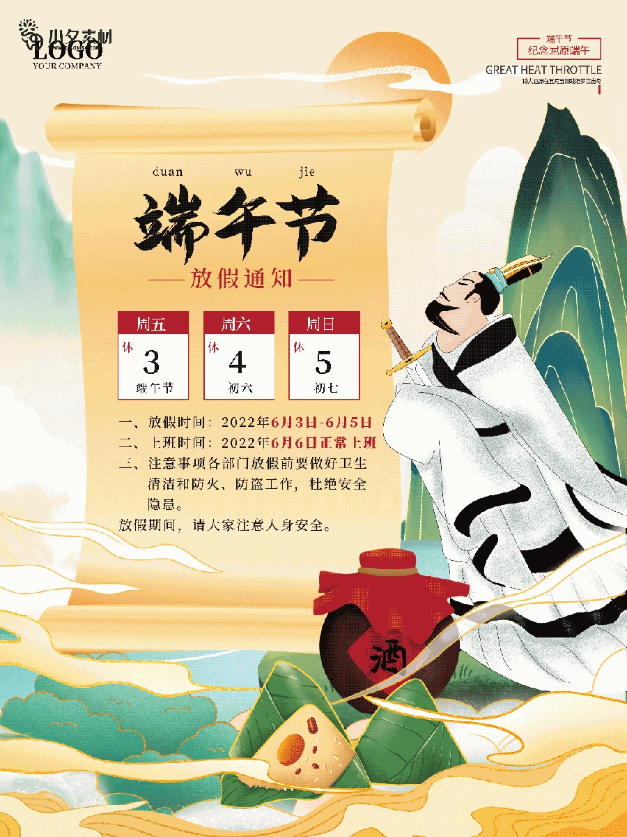 2022中国风传统节日端午节粽子放假通知海报模板PSD分层设计素材 【008】